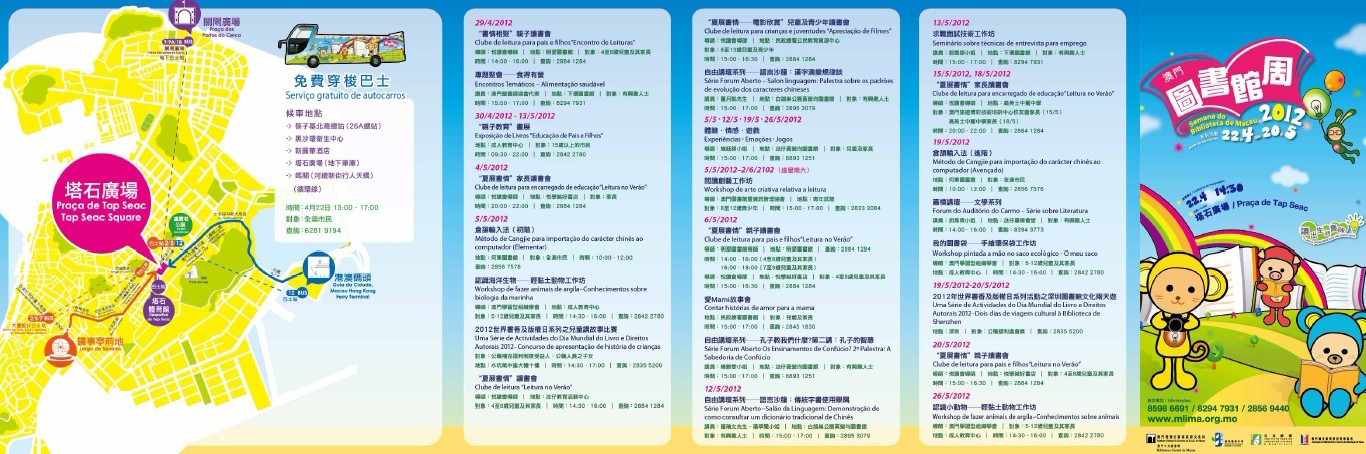 澳門圖書館周-宣傳小冊子